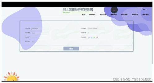 springboot网上宠物领养管理系统