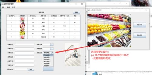水果购物操作系统介绍