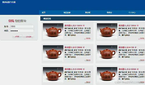 java紫砂壶交易购物系统 mysql