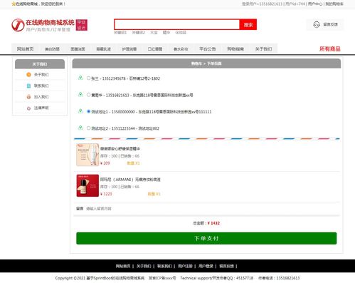 基于java的springboot网上购物商城系统 毕业设计毕设源码毕业论文开题报告参考 1 前台功能